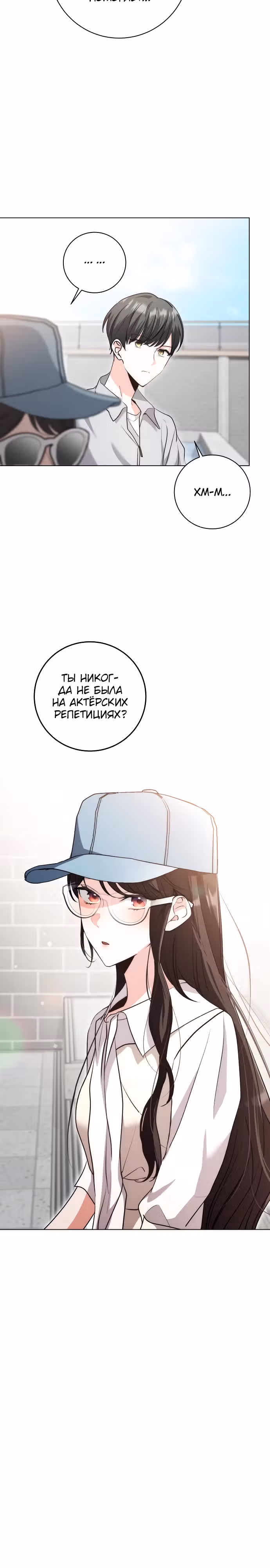Аура гениального актера — Том 1 · Глава 28, страница 24