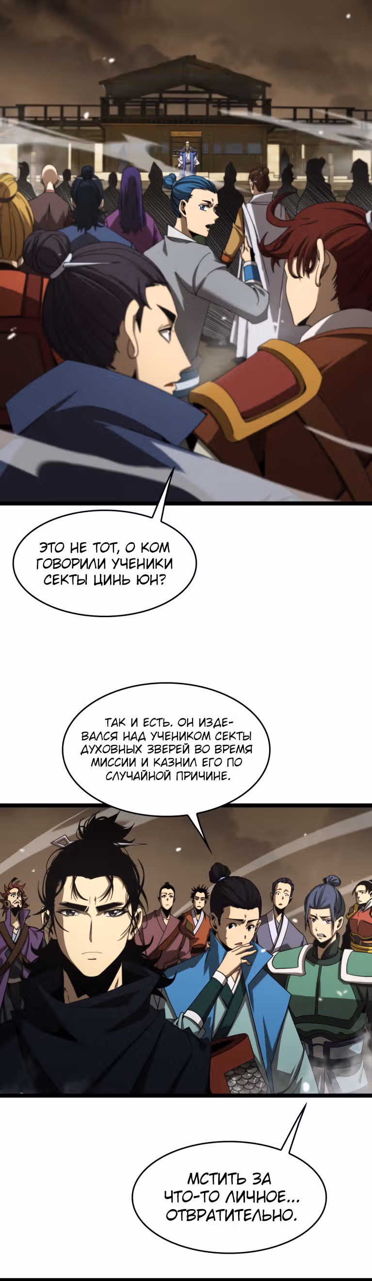 Система судного дня — Том 1 · Глава 114, страница 2