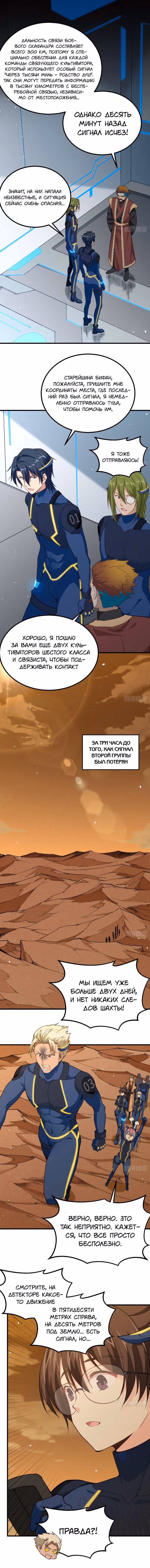 Культиватор из Будущего — Том 1 · Глава 74, страница 2