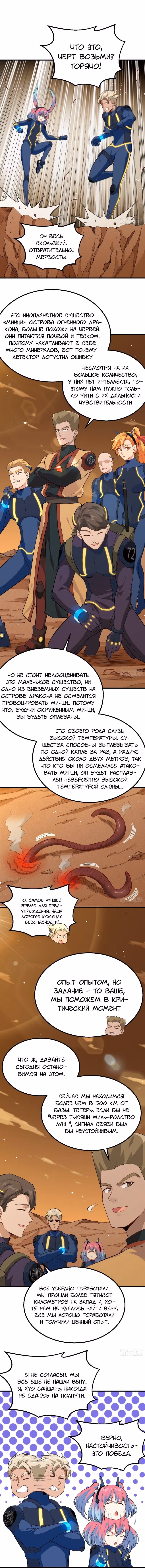Культиватор из Будущего — Том 1 · Глава 74, страница 4