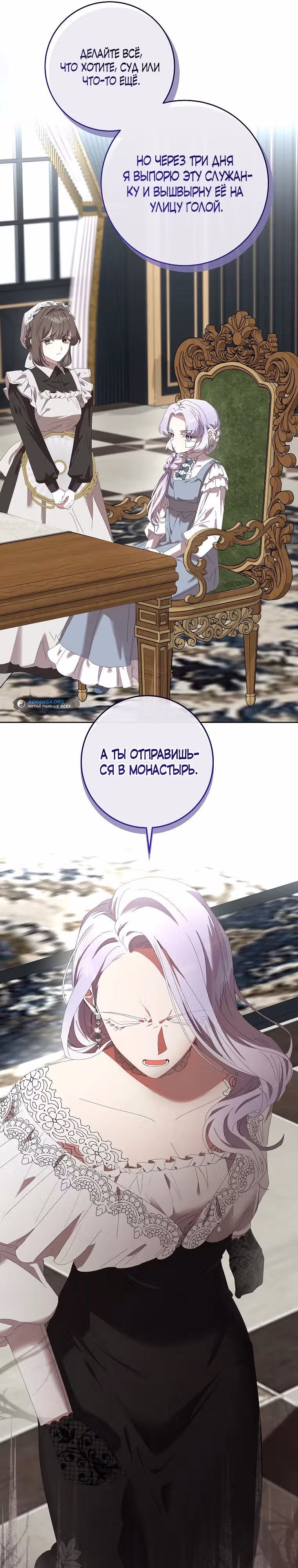 Реинкарнация герцогини — Том 1 · Глава 15, страница 13