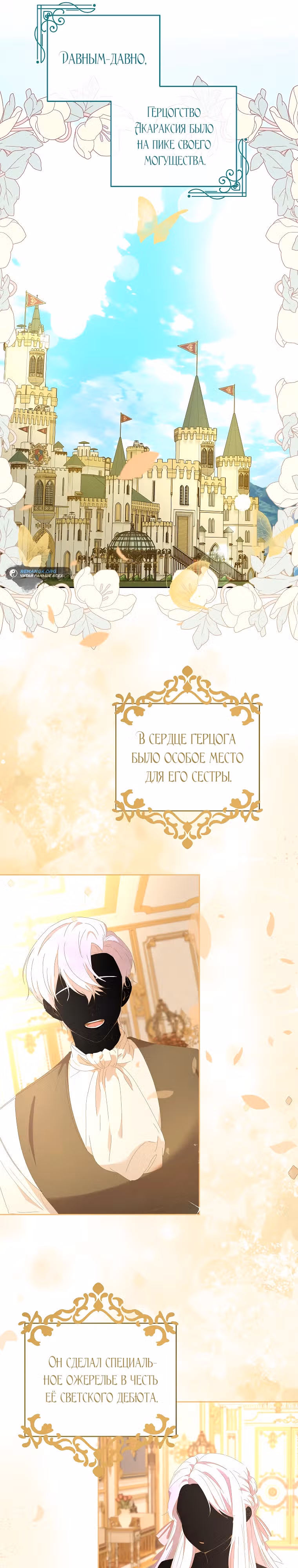 Реинкарнация герцогини — Том 1 · Глава 15, страница 17