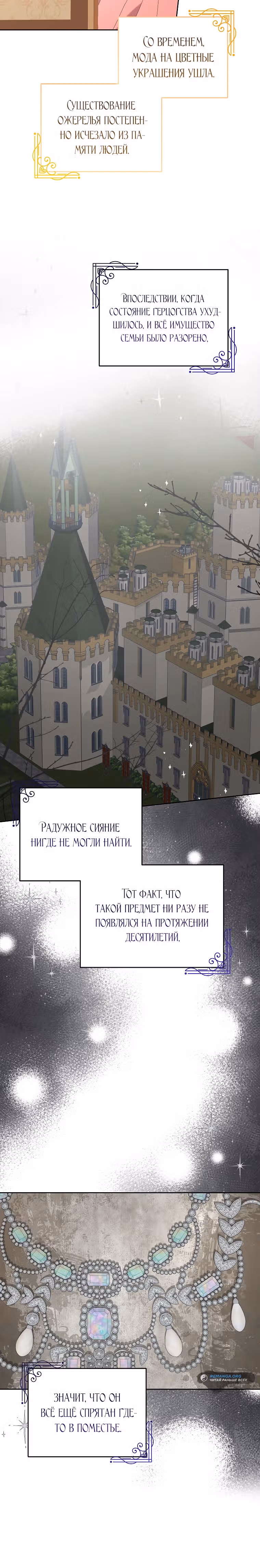 Реинкарнация герцогини — Том 1 · Глава 15, страница 20