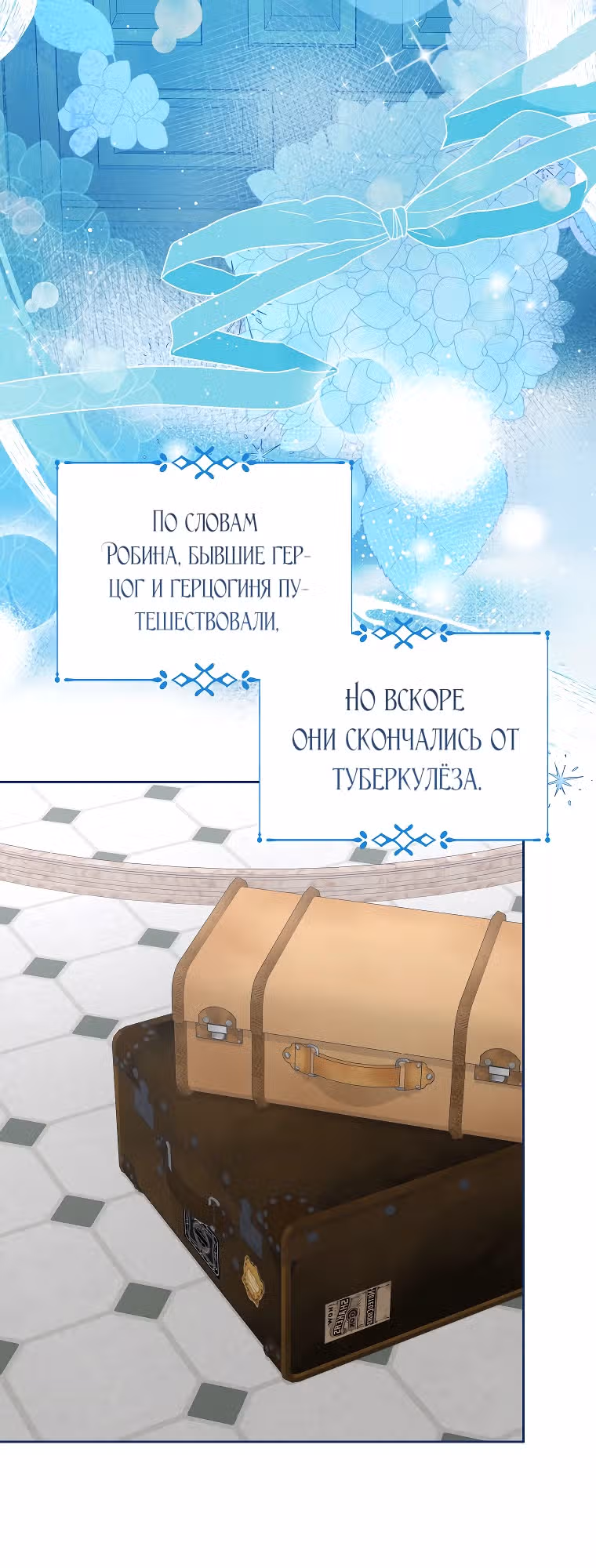 Реинкарнация герцогини — Том 1 · Глава 15, страница 30