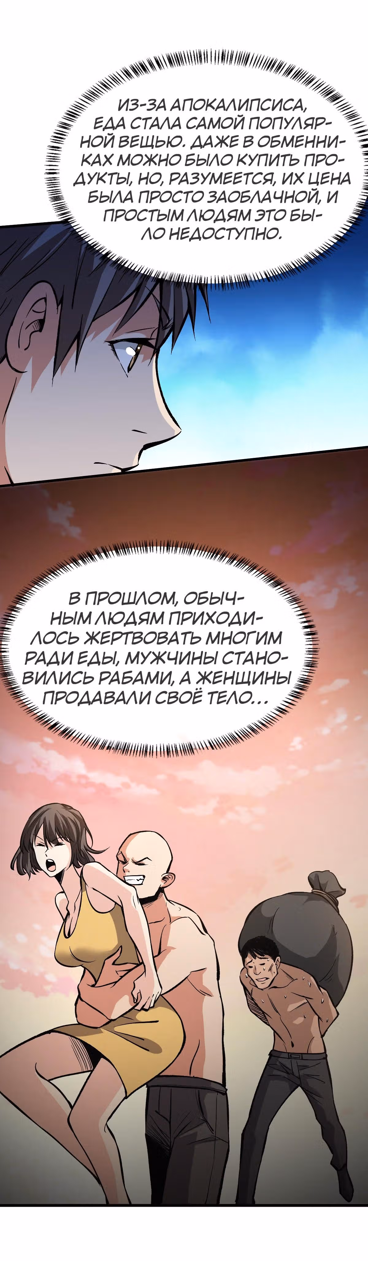 Я переродился ради величия — Том 1 · Глава 46, страница 15