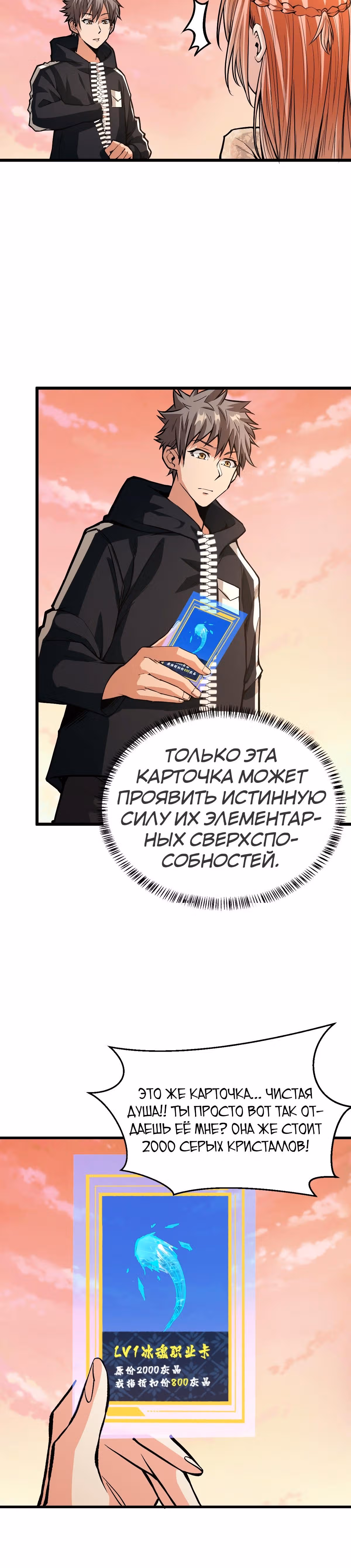 Я переродился ради величия — Том 1 · Глава 46, страница 3