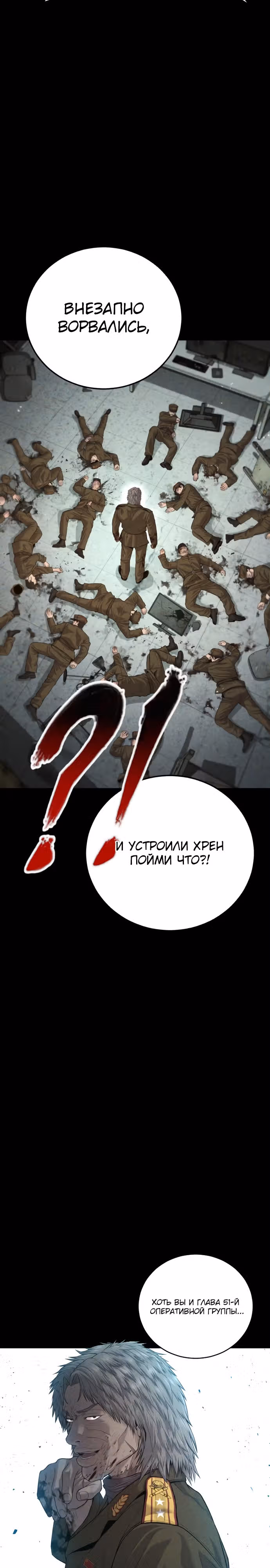 Менеджер Ким — Том 1 · Глава 85, страница 2