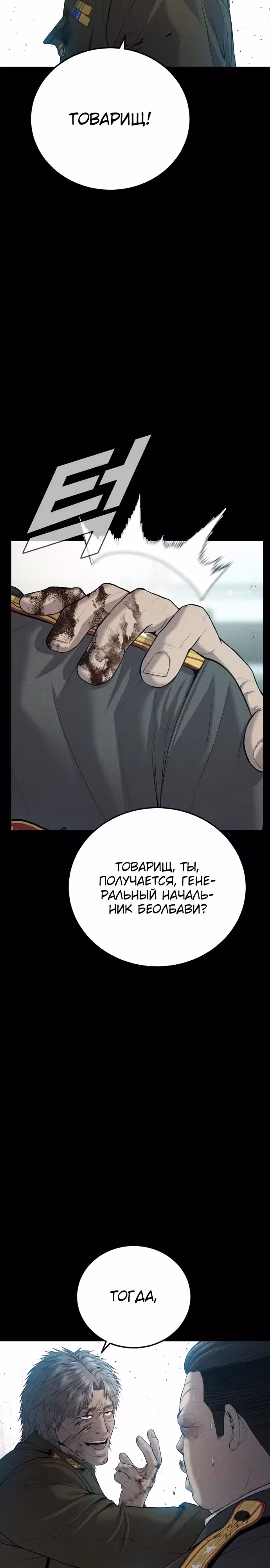 Менеджер Ким — Том 1 · Глава 85, страница 3