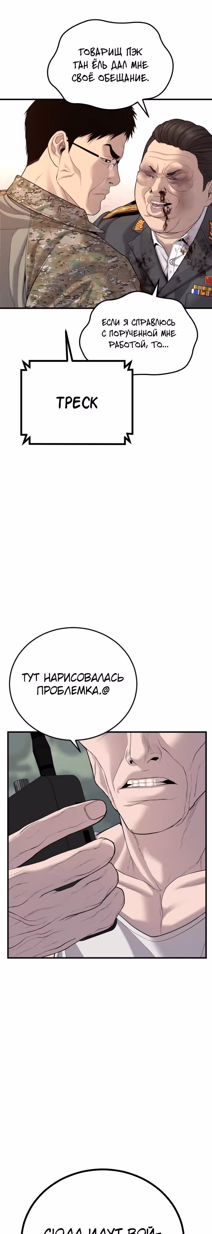 Менеджер Ким — Том 1 · Глава 85, страница 39