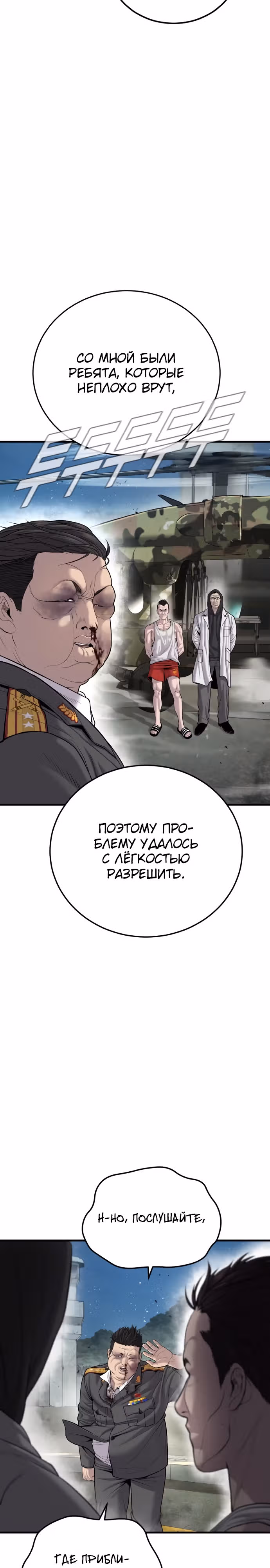 Менеджер Ким — Том 1 · Глава 85, страница 49