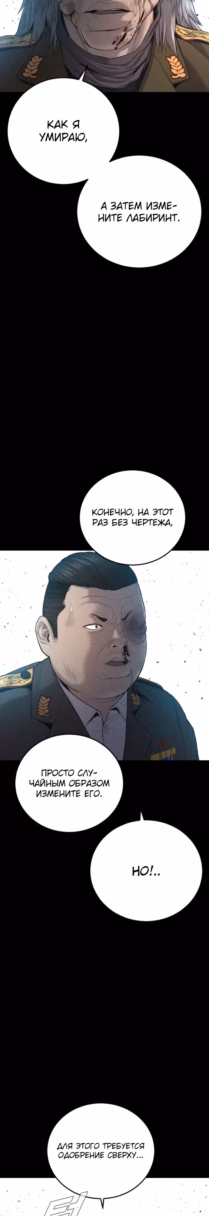 Менеджер Ким — Том 1 · Глава 85, страница 6