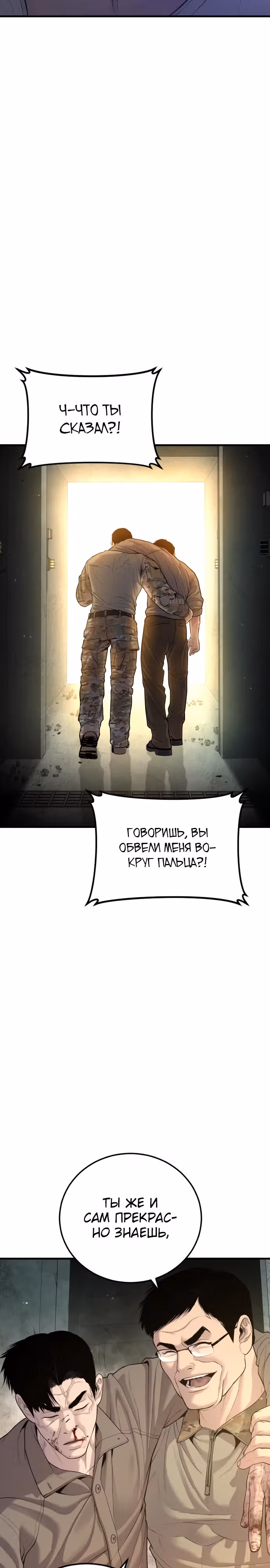 Менеджер Ким — Том 1 · Глава 85, страница 51