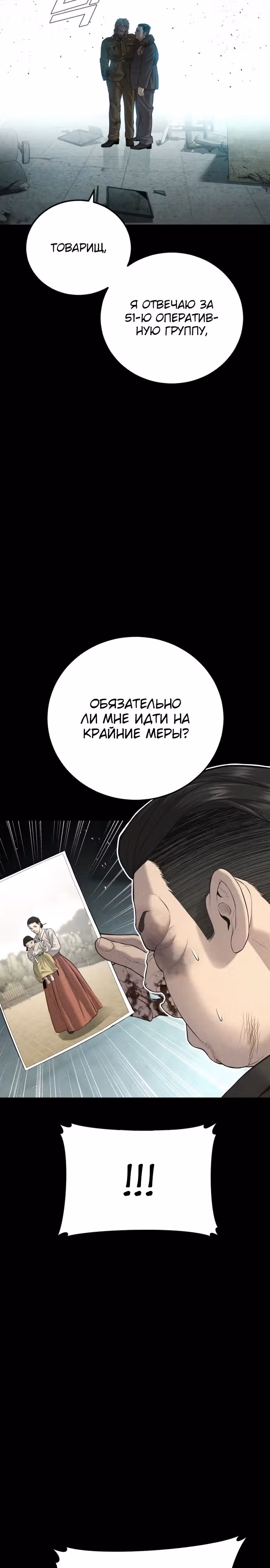 Менеджер Ким — Том 1 · Глава 85, страница 7