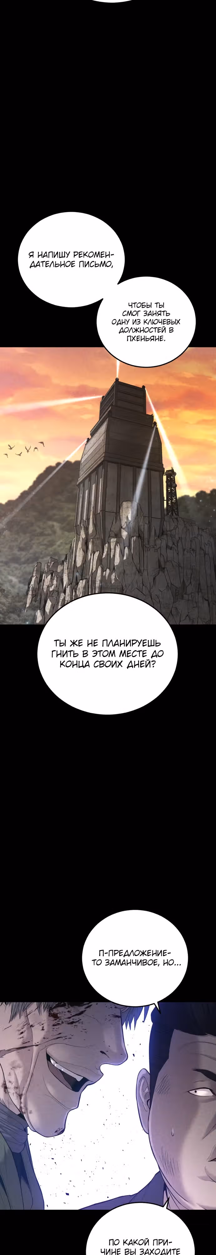 Менеджер Ким — Том 1 · Глава 85, страница 10