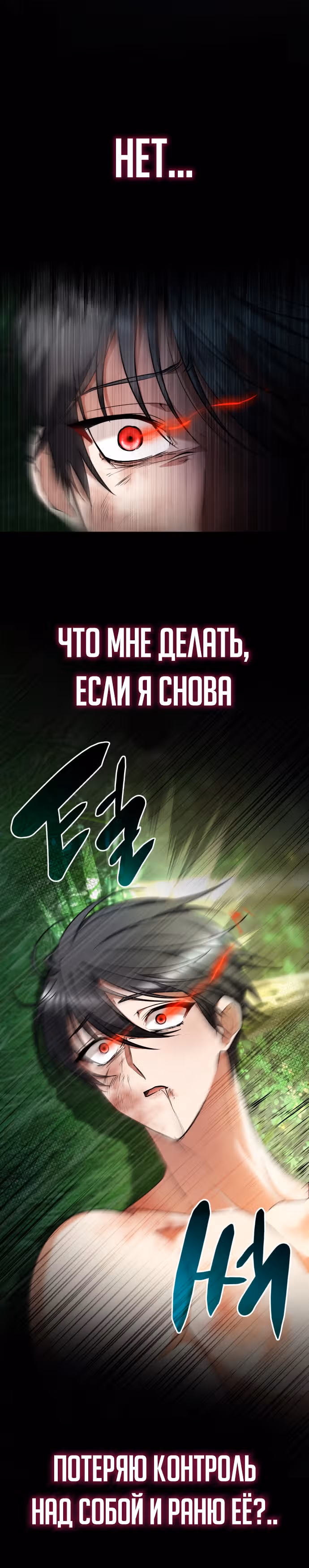 Реджина-Рена: тебе, кого я не могу простить — Том 1 · Глава 38, страница 12