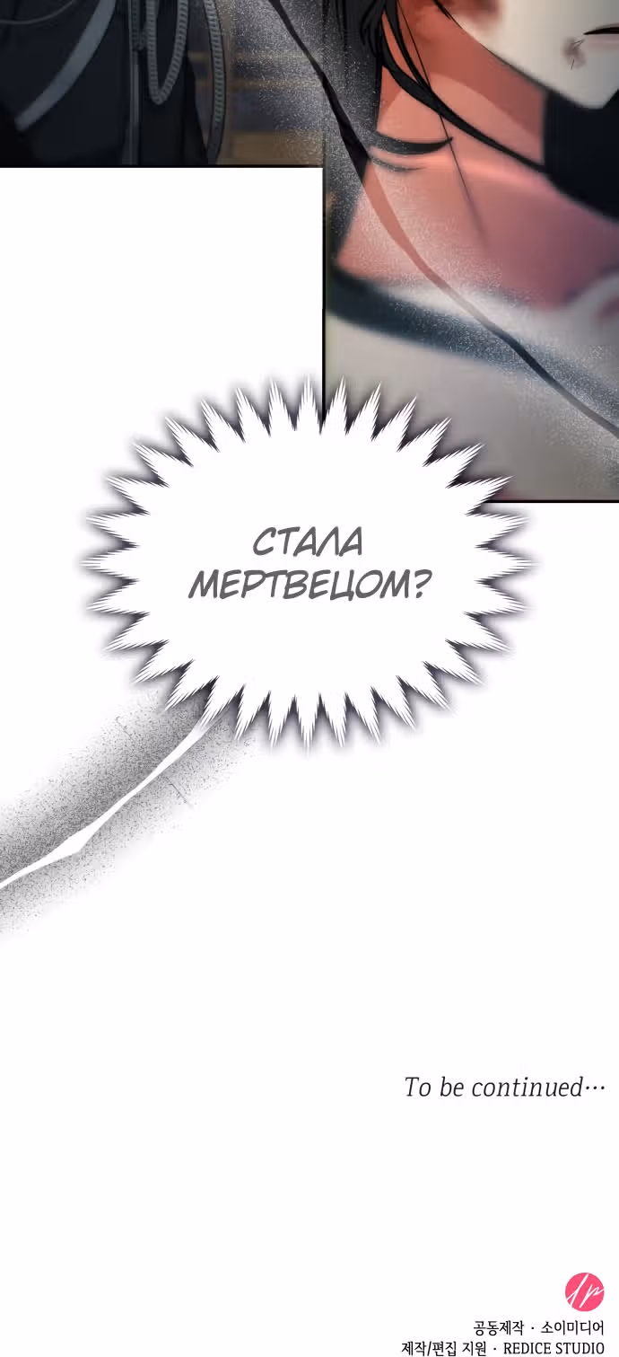 Реджина-Рена: тебе, кого я не могу простить — Том 1 · Глава 38, страница 53