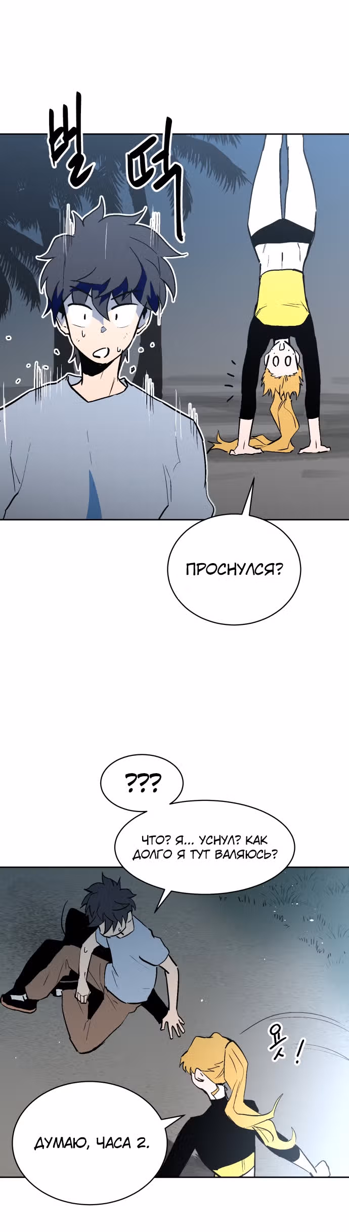 Воркаут — Том 1 · Глава 43, страница 21