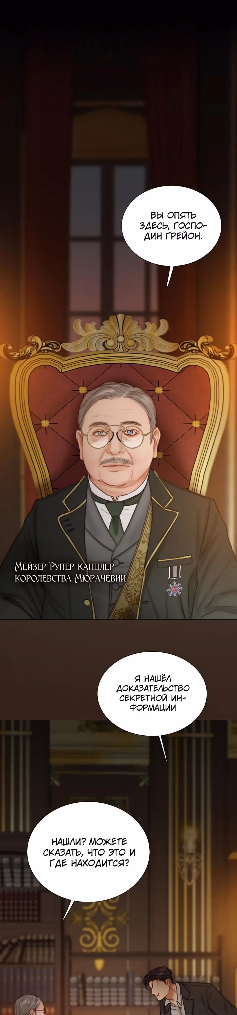 Серена — Том 2 · Глава 112, страница 1