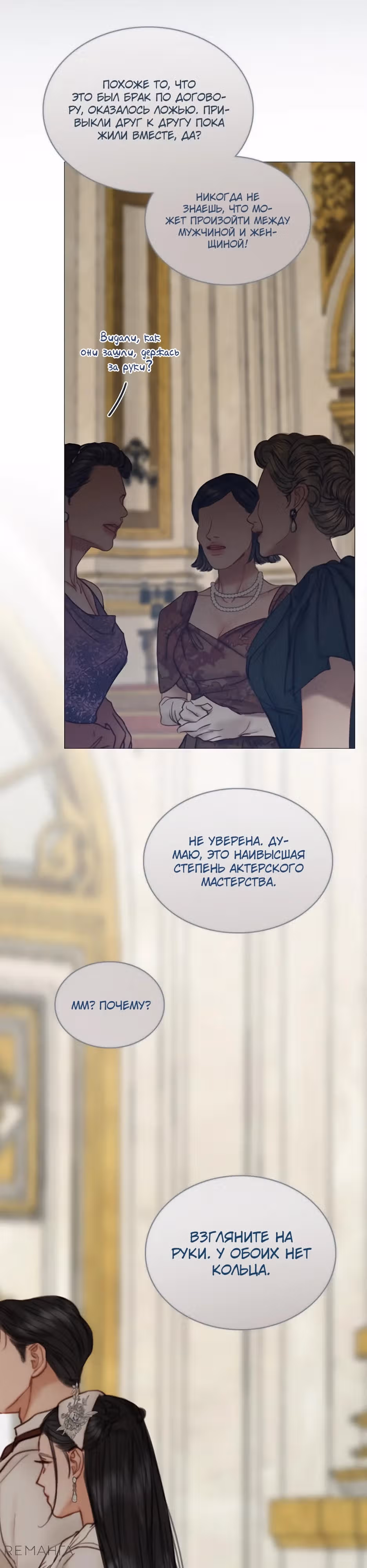 Серена — Том 2 · Глава 112, страница 13