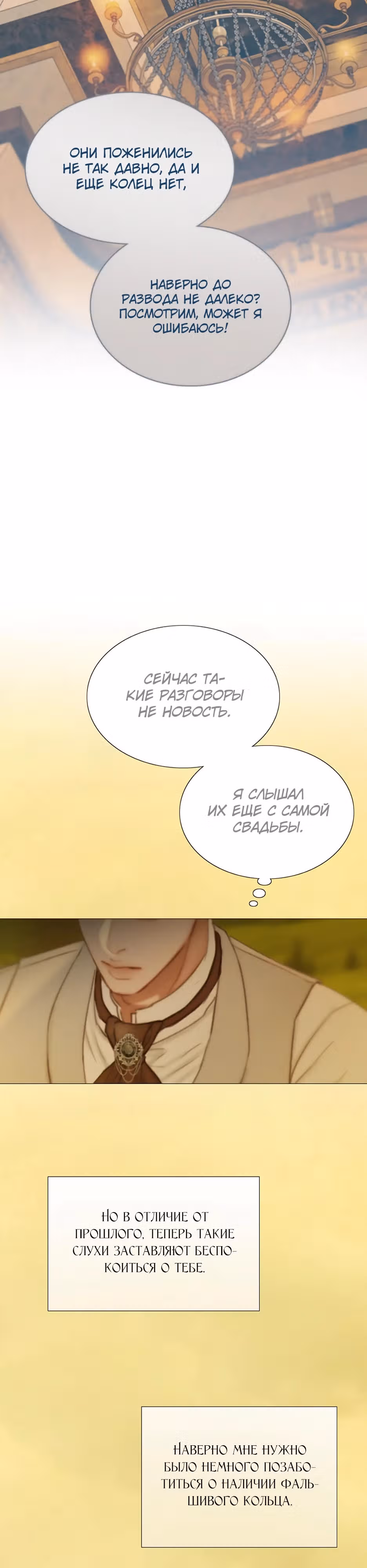 Серена — Том 2 · Глава 112, страница 15