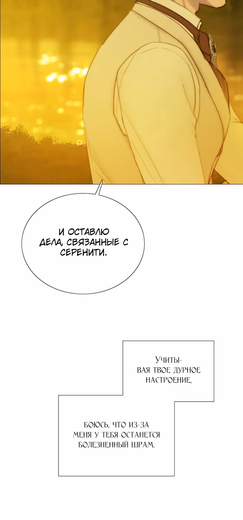 Серена — Том 2 · Глава 112, страница 19