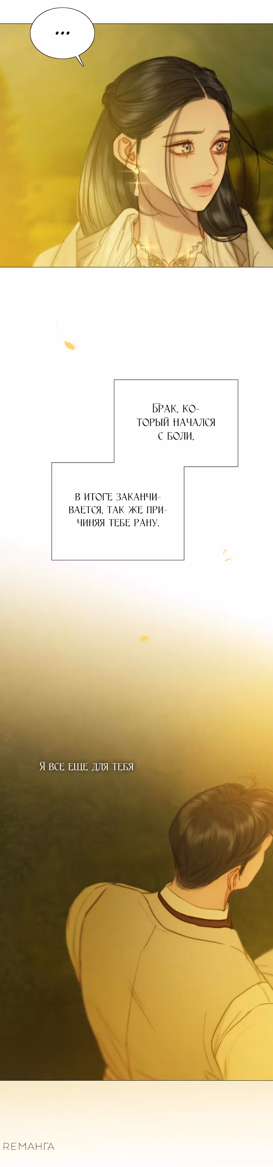 Серена — Том 2 · Глава 112, страница 20