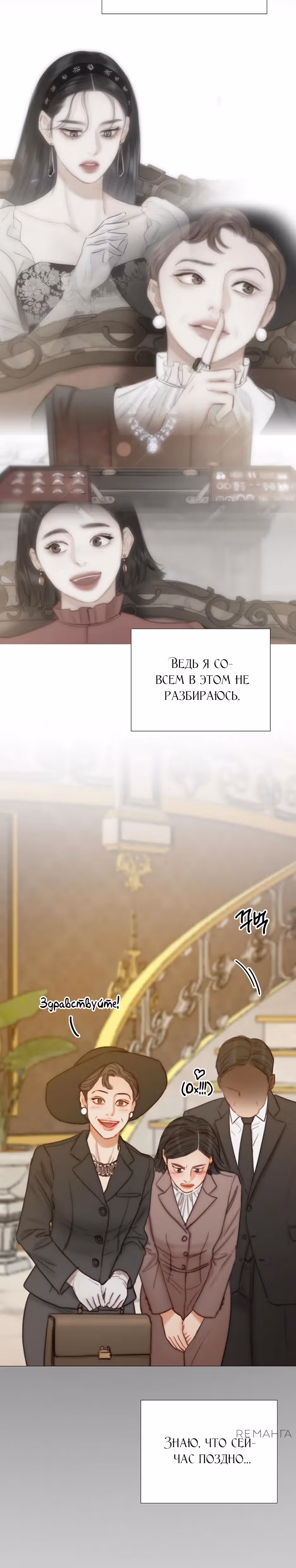 Серена — Том 2 · Глава 112, страница 25