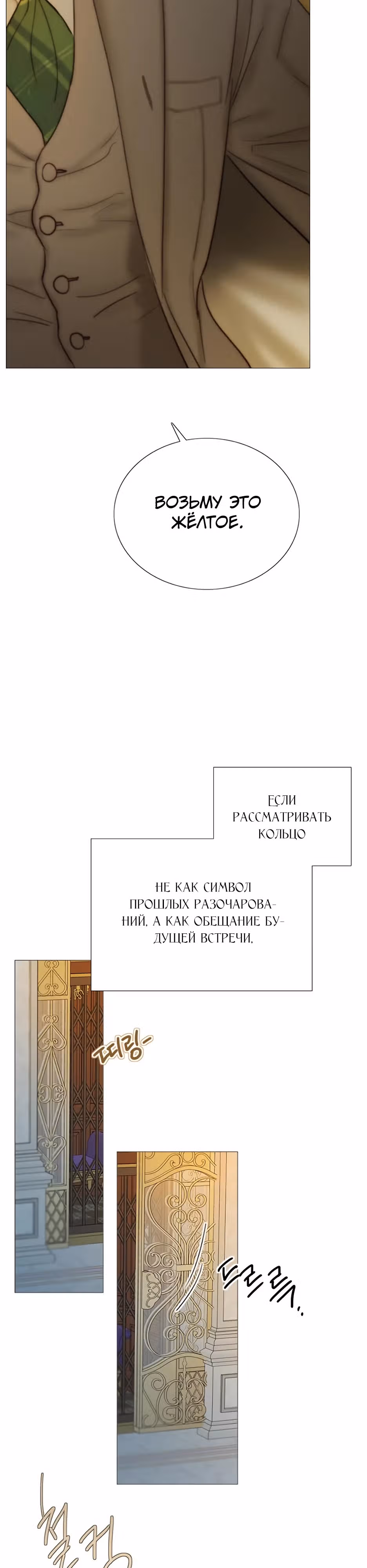Серена — Том 2 · Глава 112, страница 28