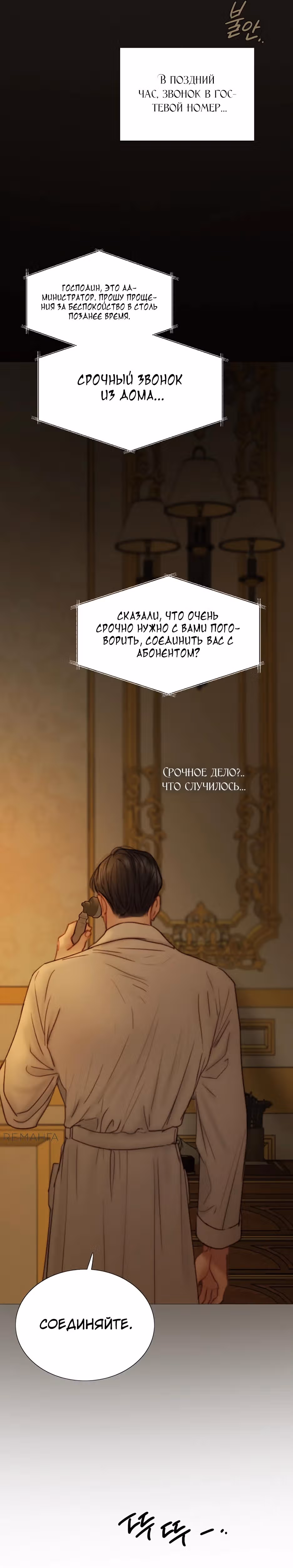 Серена — Том 2 · Глава 112, страница 31