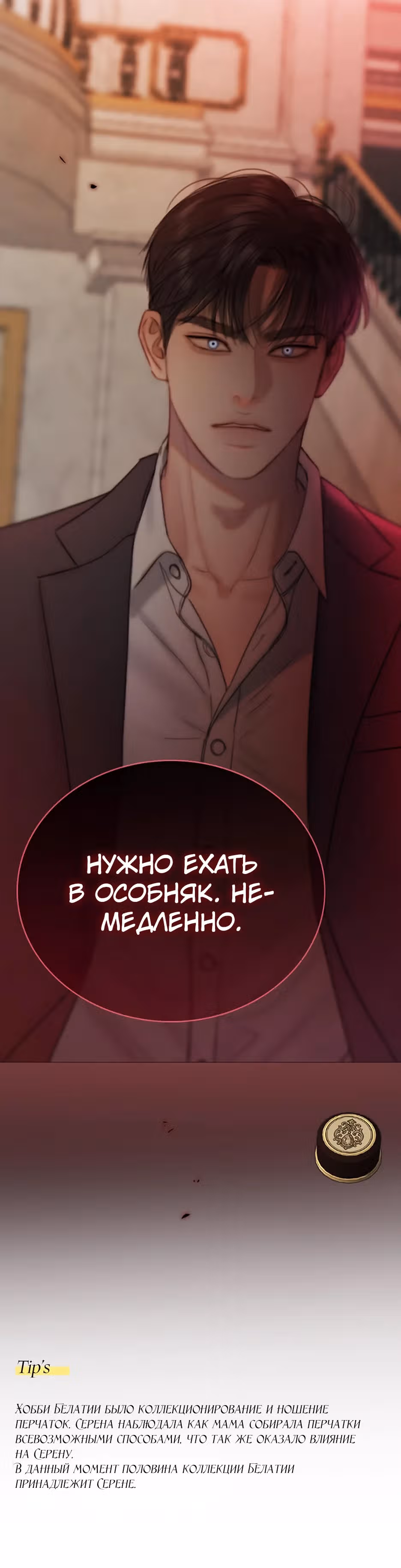 Серена — Том 2 · Глава 112, страница 37