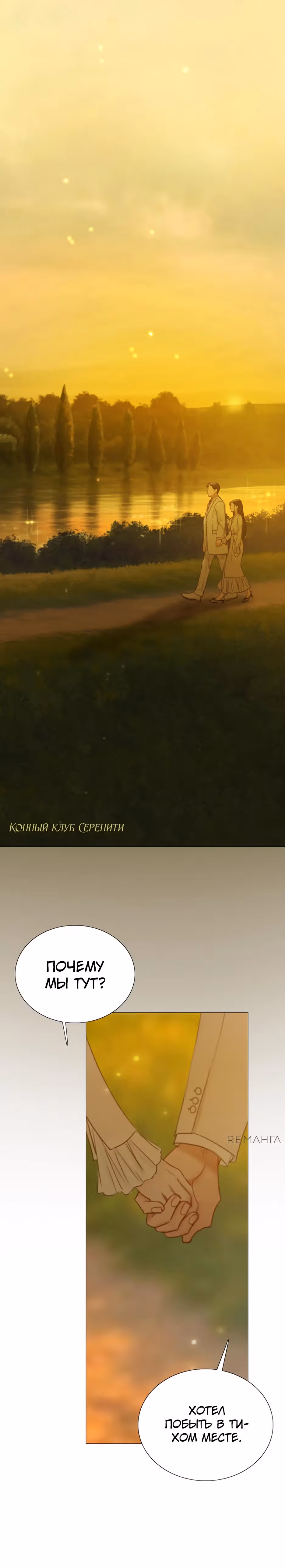 Серена — Том 2 · Глава 112, страница 6