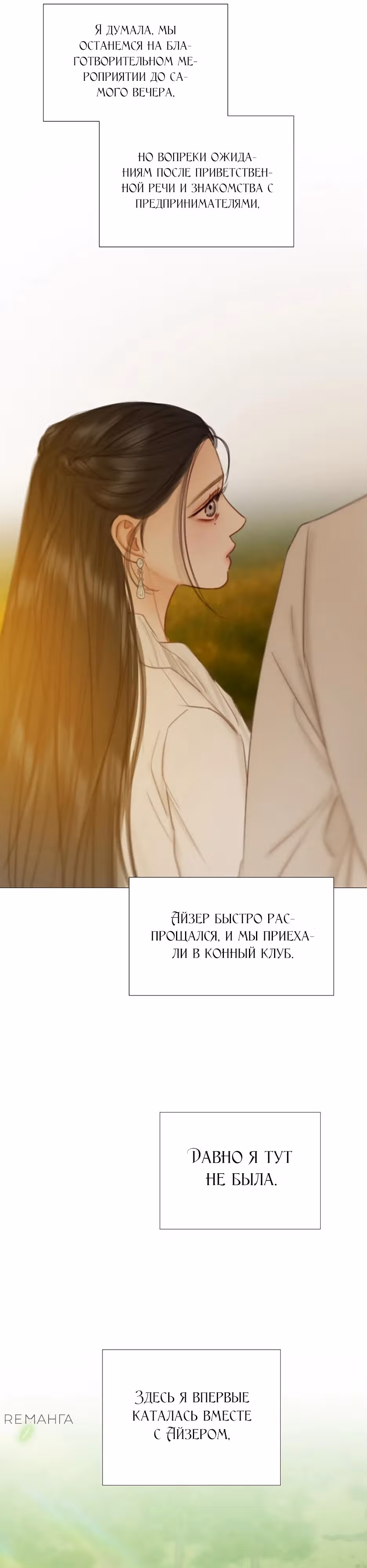 Серена — Том 2 · Глава 112, страница 7