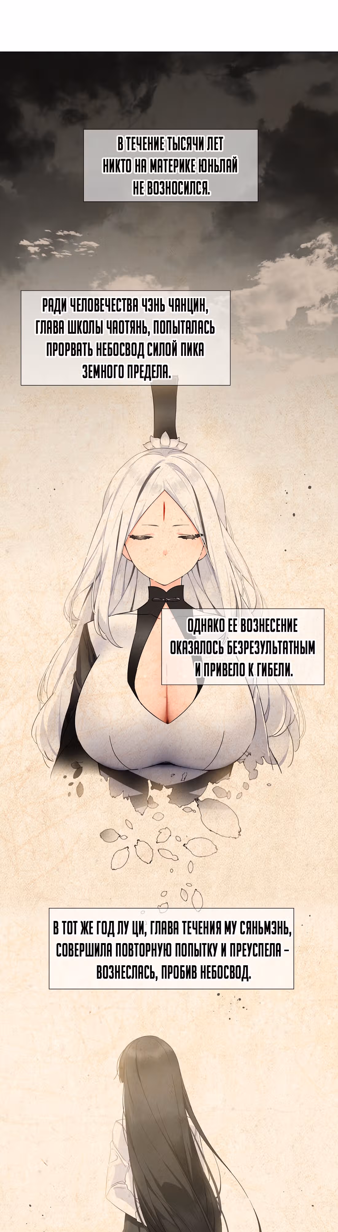 Моих любовниц так много, что пришлось вознестись на небеса — Том 1 · Глава 76, страница 1