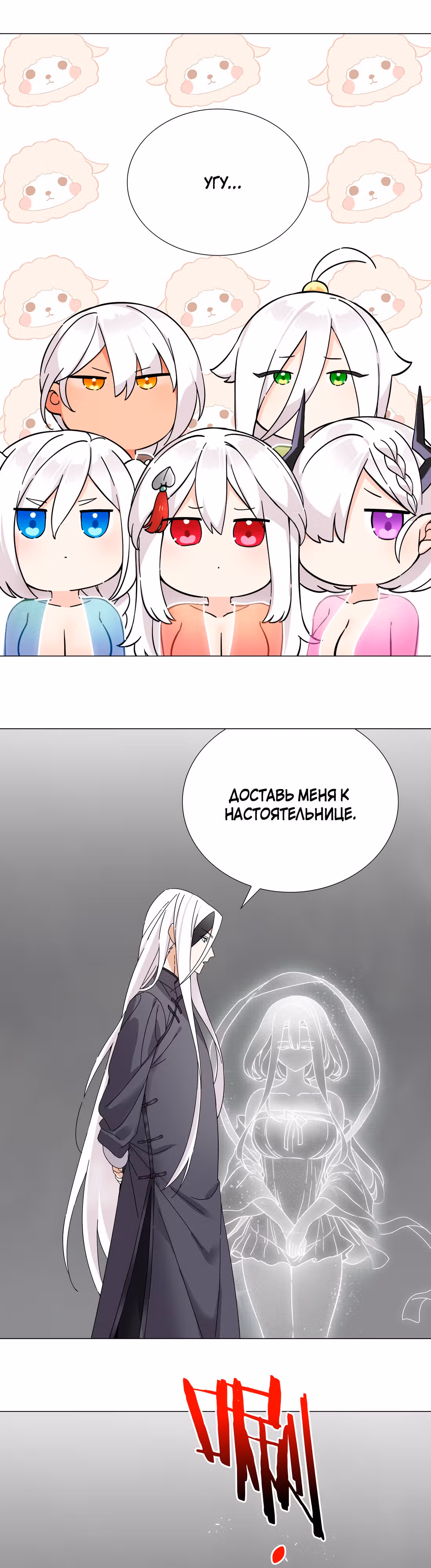 Моих любовниц так много, что пришлось вознестись на небеса — Том 1 · Глава 76, страница 17