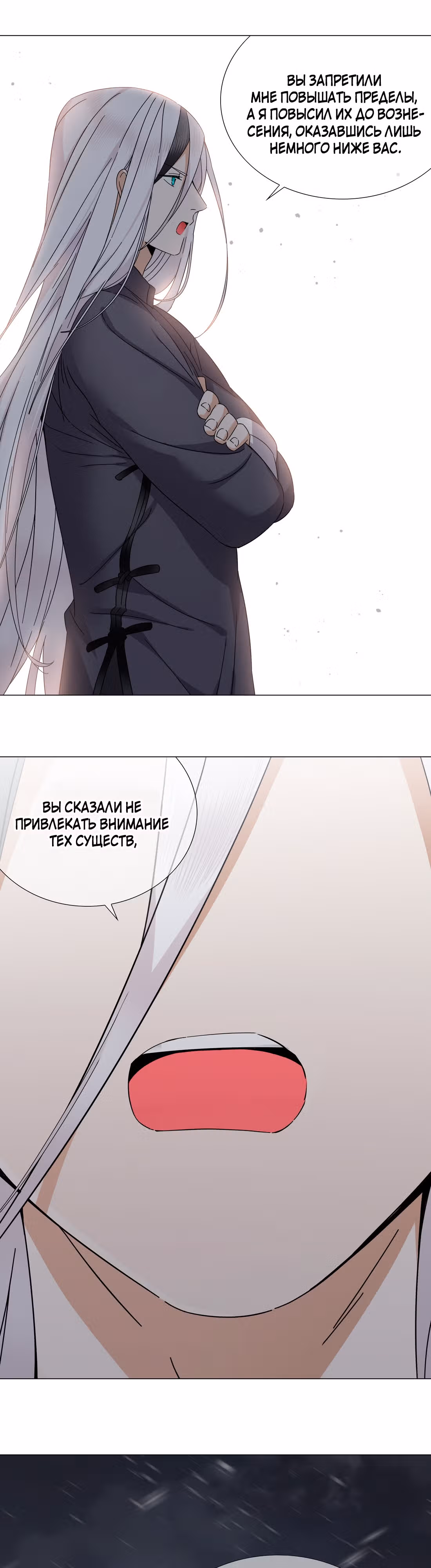 Моих любовниц так много, что пришлось вознестись на небеса — Том 1 · Глава 76, страница 50