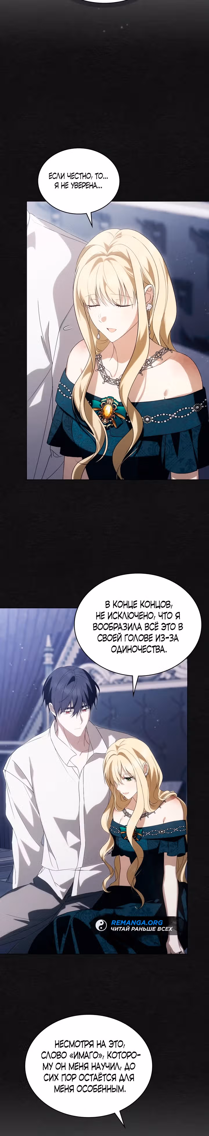 Это не моё обещание — Том 1 · Глава 12, страница 10