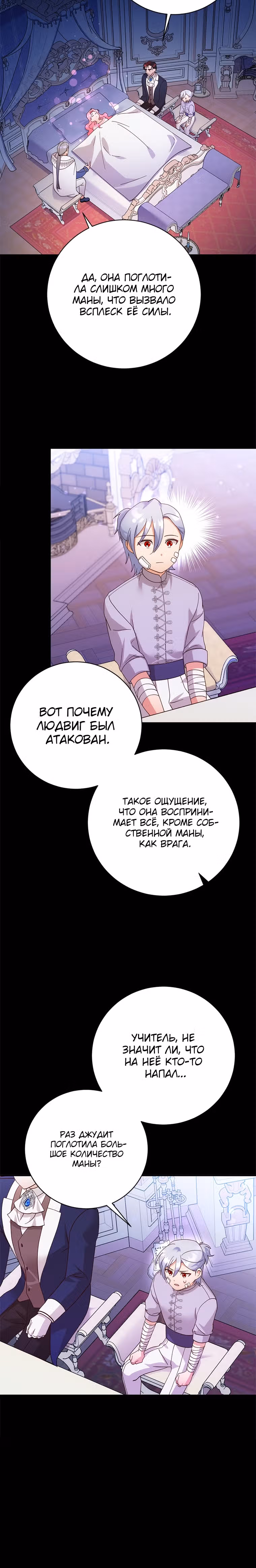 Я случайно украла невинность тирана — Том 1 · Глава 17, страница 19
