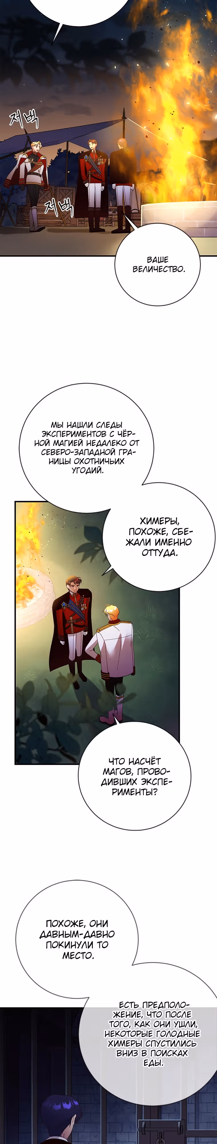 Я случайно украла невинность тирана — Том 1 · Глава 17, страница 7