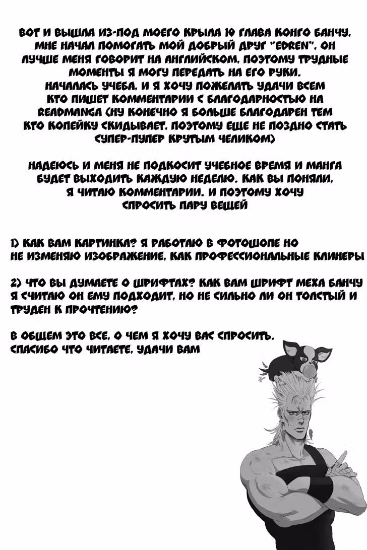Конго Банчу — Том 6 · Глава 50, страница 18