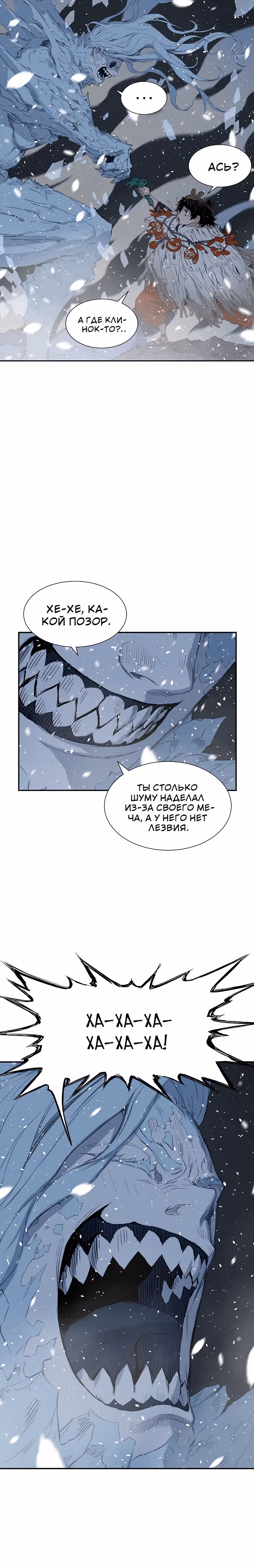 Дитя дома клинков — Том 1 · Глава 36, страница 13