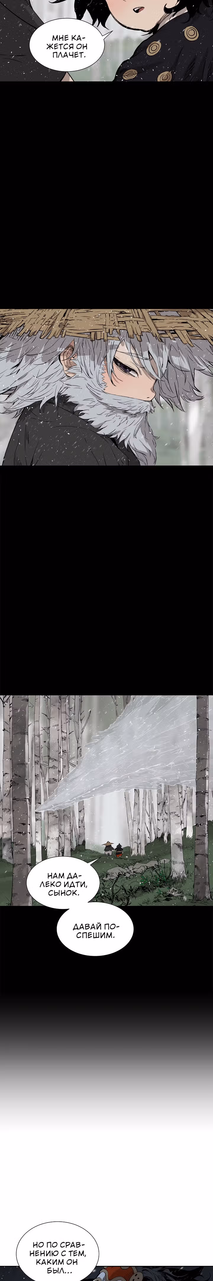 Дитя дома клинков — Том 1 · Глава 36, страница 18