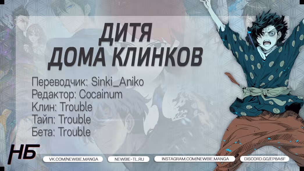 Дитя дома клинков — Том 1 · Глава 36, страница 43