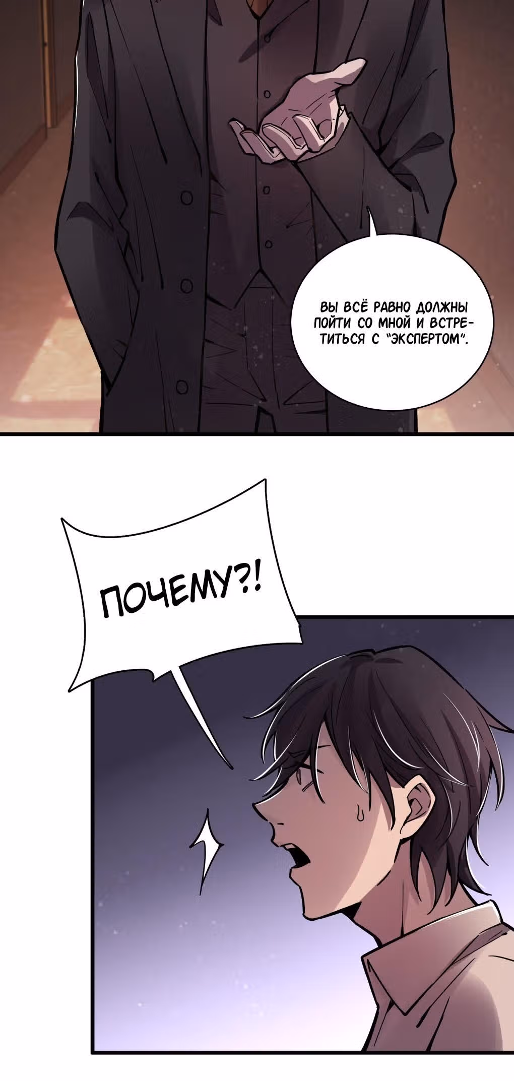 Повелитель Тайн (Фанработа) — Том 1 · Глава 16, страница 11