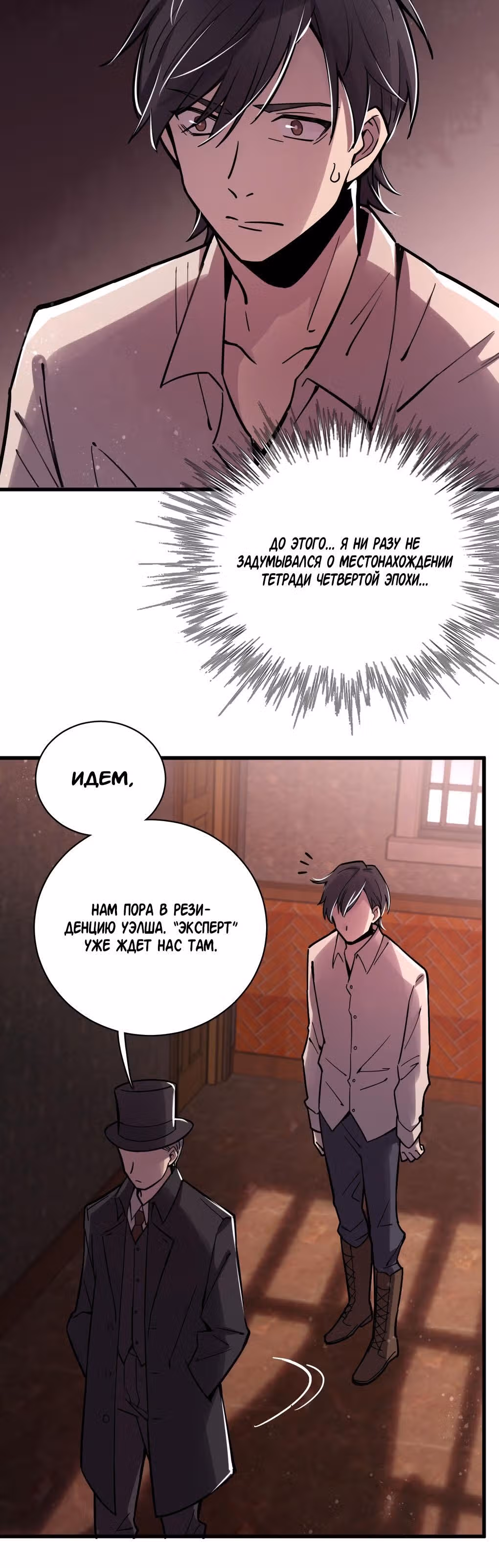 Повелитель Тайн (Фанработа) — Том 1 · Глава 16, страница 14
