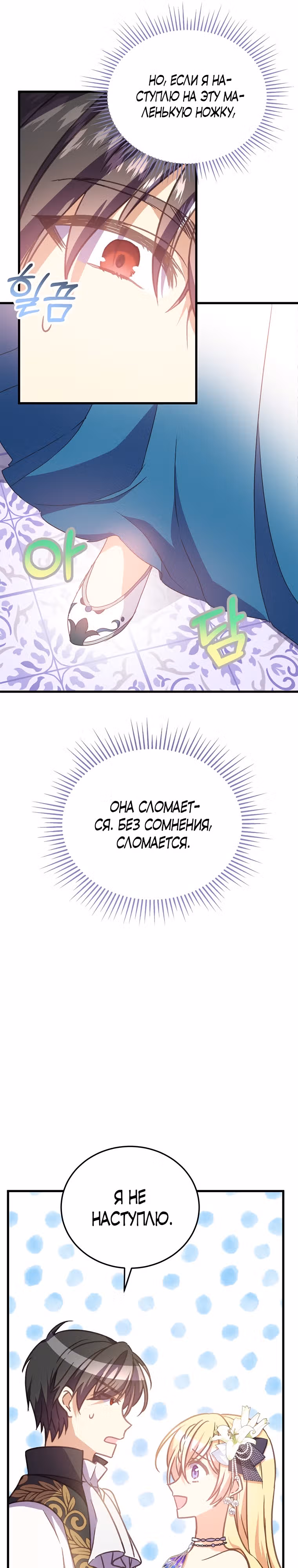 Обучение тирана вежливости — Том 1 · Глава 18, страница 9