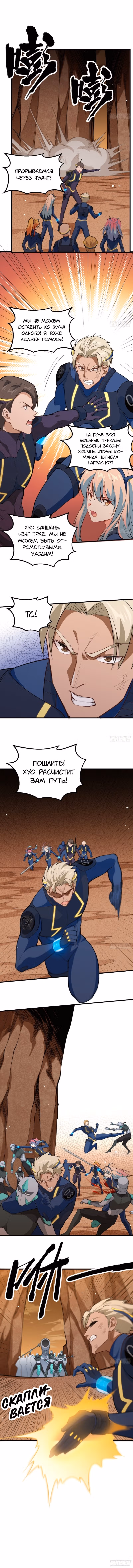 Культиватор из Будущего — Том 1 · Глава 76, страница 3