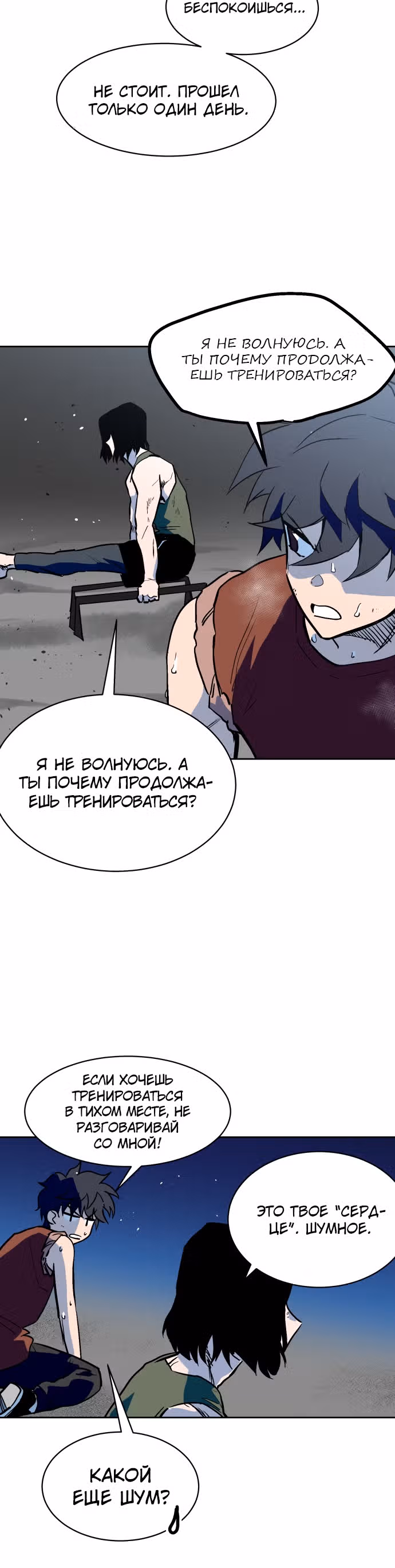 Воркаут — Том 1 · Глава 44, страница 12