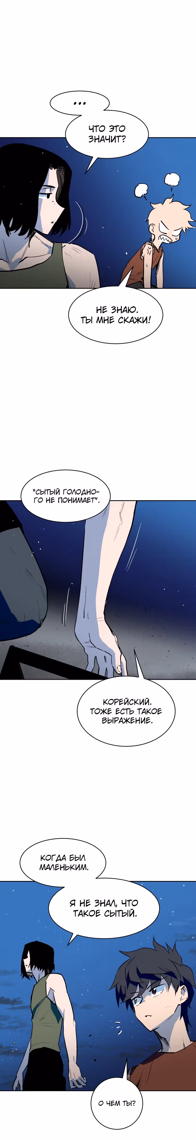Воркаут — Том 1 · Глава 44, страница 14