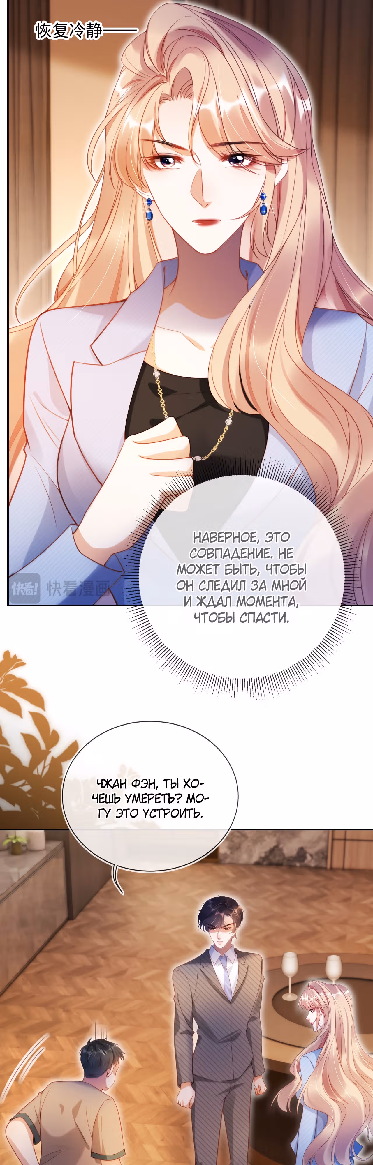 Этот развод принёс мне миллиарды долларов — Том 1 · Глава 15, страница 13