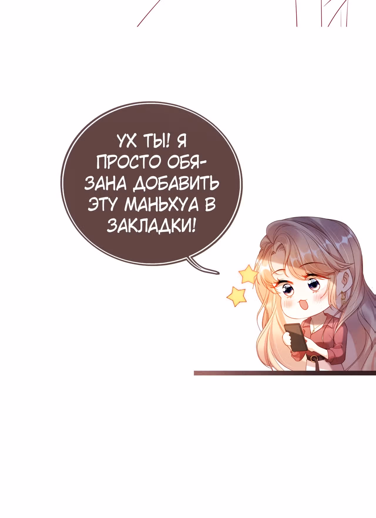 Этот развод принёс мне миллиарды долларов — Том 1 · Глава 15, страница 33